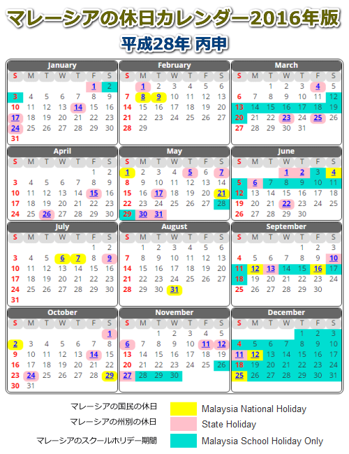 new year malaysia calendar 2016 マレーシアの休日休暇2016年版カレンダーと 休日やオフィスアワーについて new year malaysia calendar 2016 マレーシアの休日休暇2016年版カレンダーと 休日やオフィスアワーについて