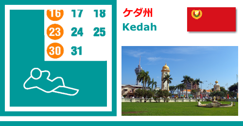 マレーシアのケダ州　Kedahの休日カレンダー2023年版
