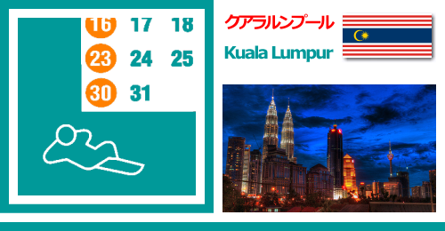 マレーシアのクアラルンプール Kuala Lumpuの休日カレンダー2023年版