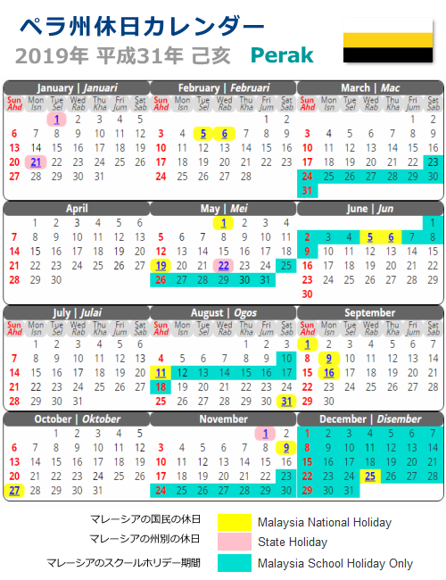 ペラ州 Perakの休日カレンダー2019年版 マレーシアの休日休暇
