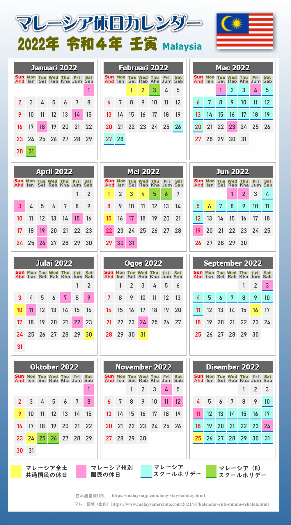 マレーシアの休日カレンダー2022年版（令和4年）
